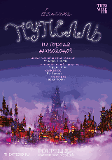 Пупелль из города дымоходов