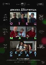 Отец мать сестра брат