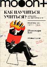 Как научиться учиться? Лекция Сергея Янгибаева