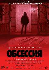 Обсессия