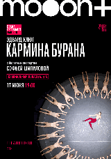 Эдвард Клюг: Кармина Бурана. Специальный показ