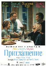 Приглашение