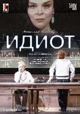 Зальцбург: Идиот
