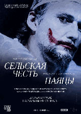 Зальцбург: Сельская честь. Паяцы