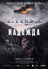 Надежда
