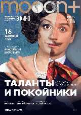 Таланты и покойники. Спецпоказ