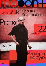Ротко. Изнутри наружу. Лекция Марьяны Карпович
