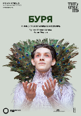TheatreHD: Globe: Буря (RU SUB)